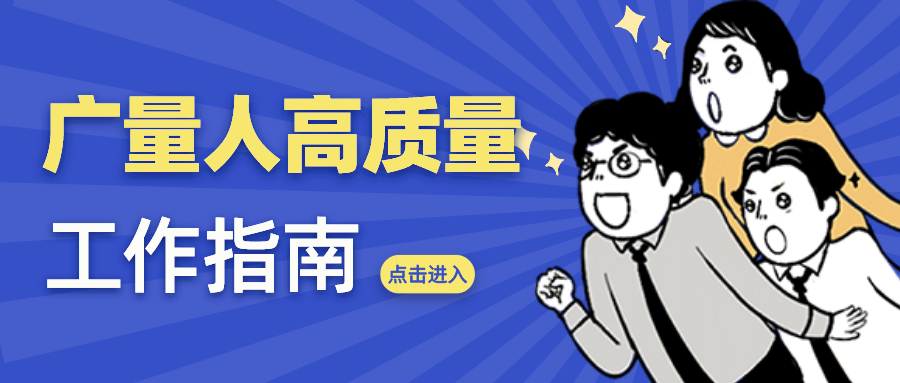 量圈儿NO.52｜万利国际官网人高质量事情指南