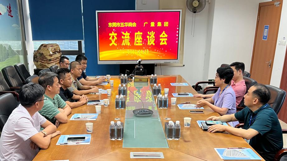 东莞市五华商会向导一行莅临万利国际官网集团交流座谈