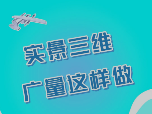 实景三维，，，，，，，万利国际官网这样做