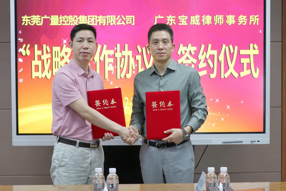 万利国际官网集团与广东宝威状师事务所签署战略相助协议