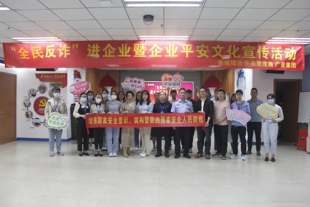 反诈宣传进万利国际官网 共筑平安防火墙