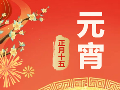 量圈儿NO.99｜祝福满满猜字谜，，，，，笑容可掬闹元宵！