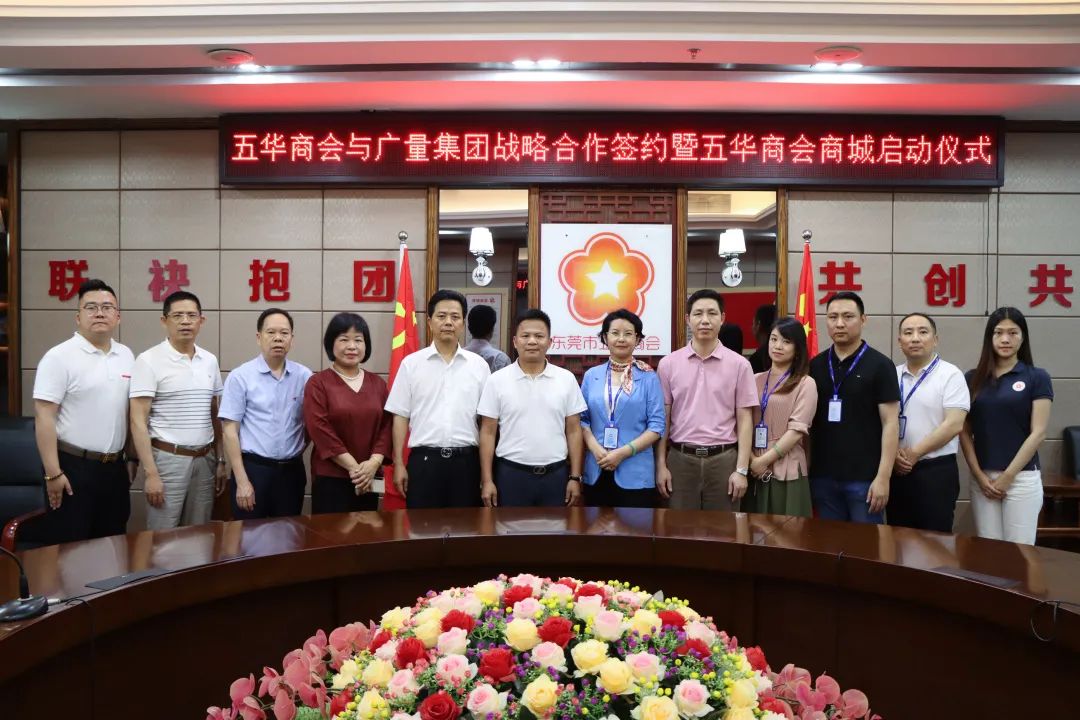 万利国际官网集团与东莞市五华商会签署战略相助协议！