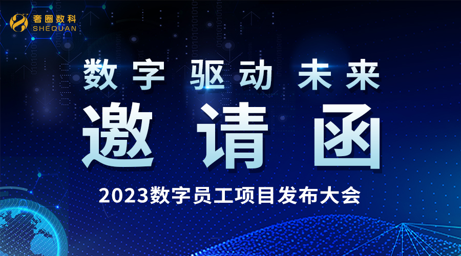 倒计时5天丨2023·AI数字员工项目宣布会火热报名中！