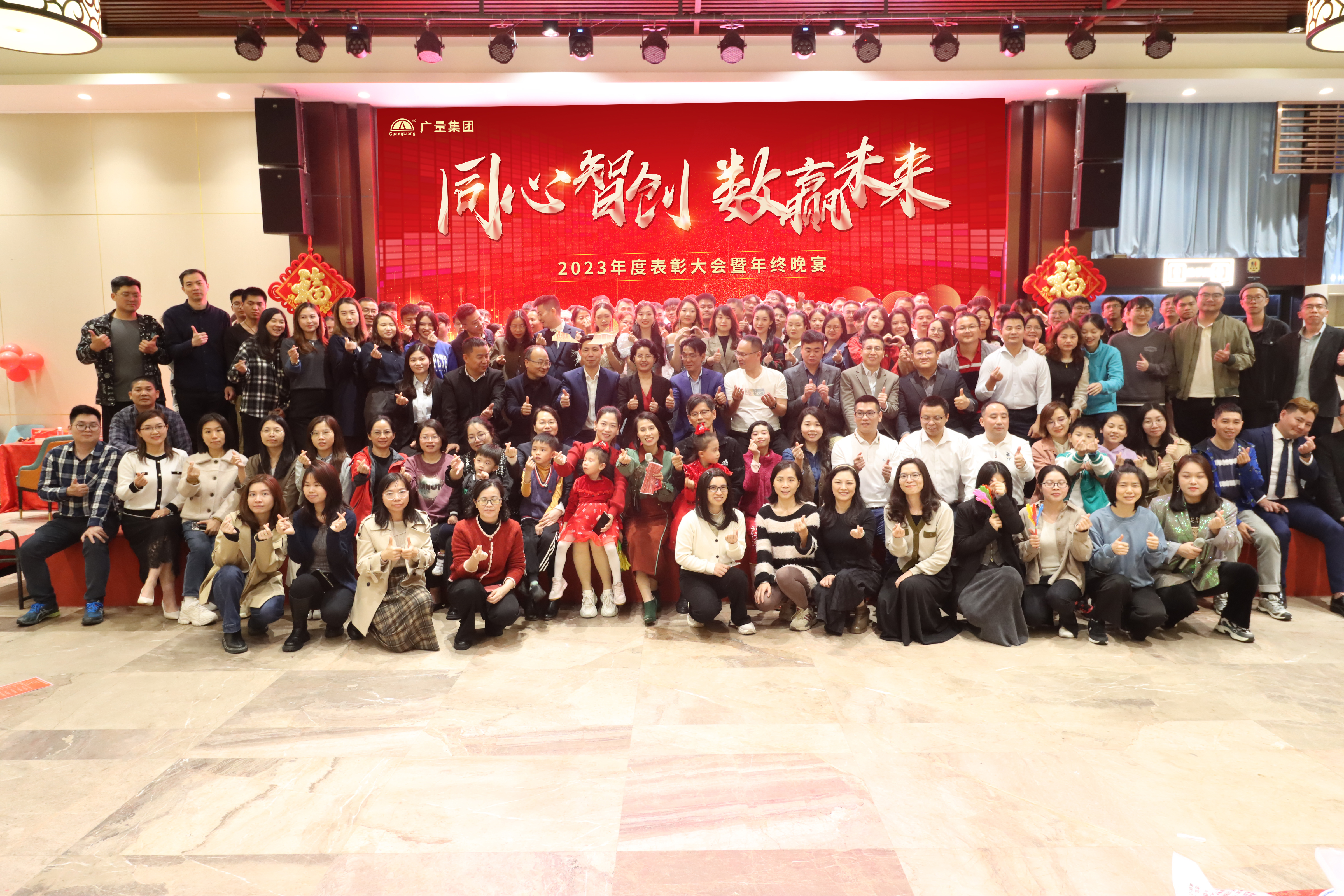 同心智创，，，，，数赢未来 | 万利国际官网集团2023年终总结大会暨团年晚宴圆满竣事