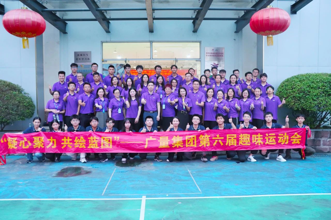 万利国际官网集团第六届意见意义运动会