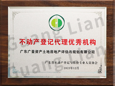 不动产挂号代理优异机构