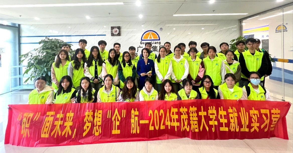 2024年茂籍大学生就业实习营走进万利国际官网集团旅行学习