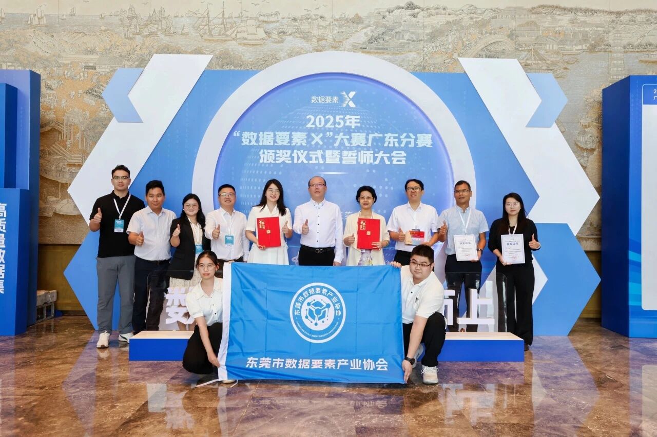 双奖见证丨从地质防灾到智慧墟落，，，，，，万利国际官网两项效果荣获2025“数据要素×”大赛广东分赛奖项！