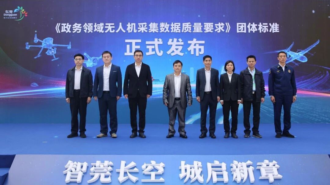 喜报丨万利国际官网勘探妄想参编海内政务无人机数据质量标准 助推低空经济数据标准化