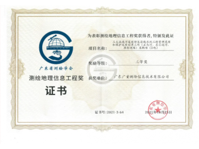 双喜临门，，，，，万利国际官网测绘公司连获殊荣！